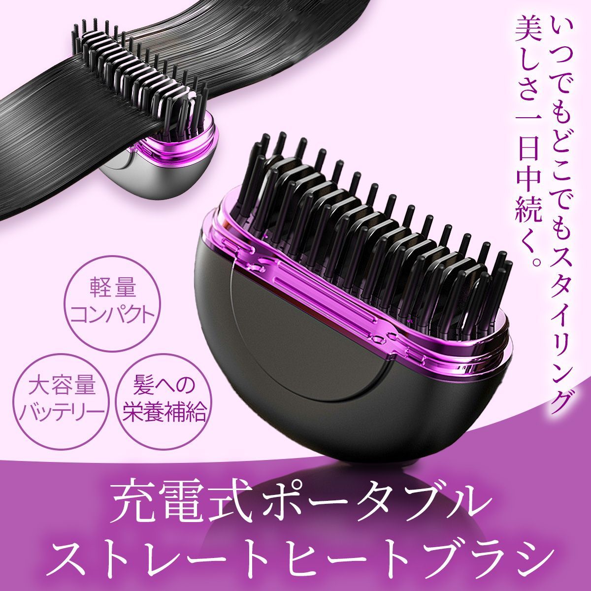 ヒートブラシ ヘアアイロンブラシ おすすめ コードレス ブラシ型 軽量