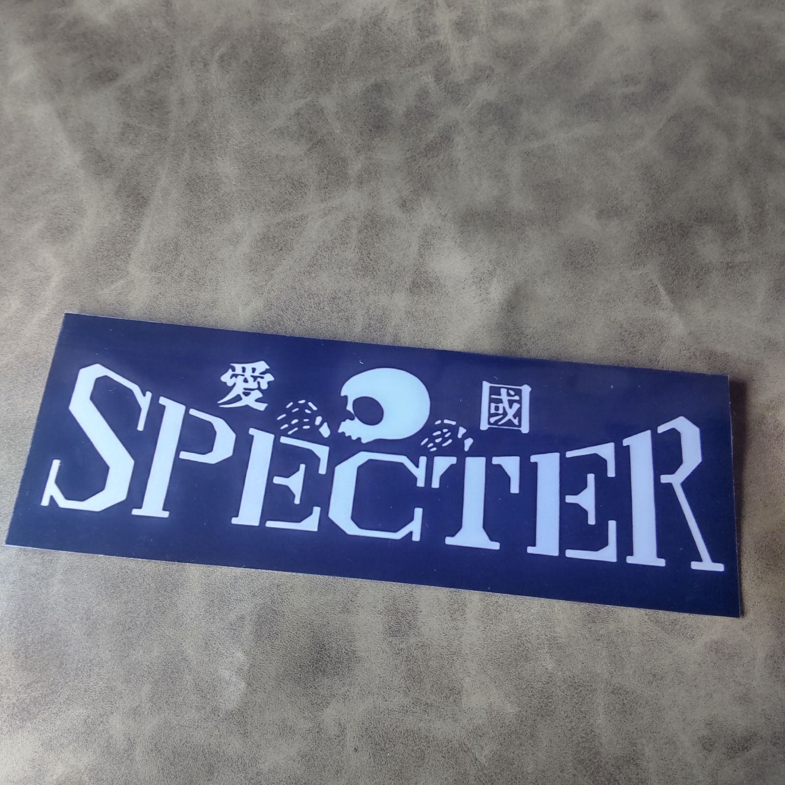 スペクター 極悪ステッカー2枚 旧車會 暴走族 昭和レトロ - メルカリ