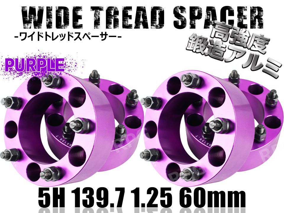 ジムニー ワイドトレッドスペーサー 4枚 PCD139.7 60mm JA11 JA22 JB23 JB33 JB43 SJ30 JB64W JB74W 紫