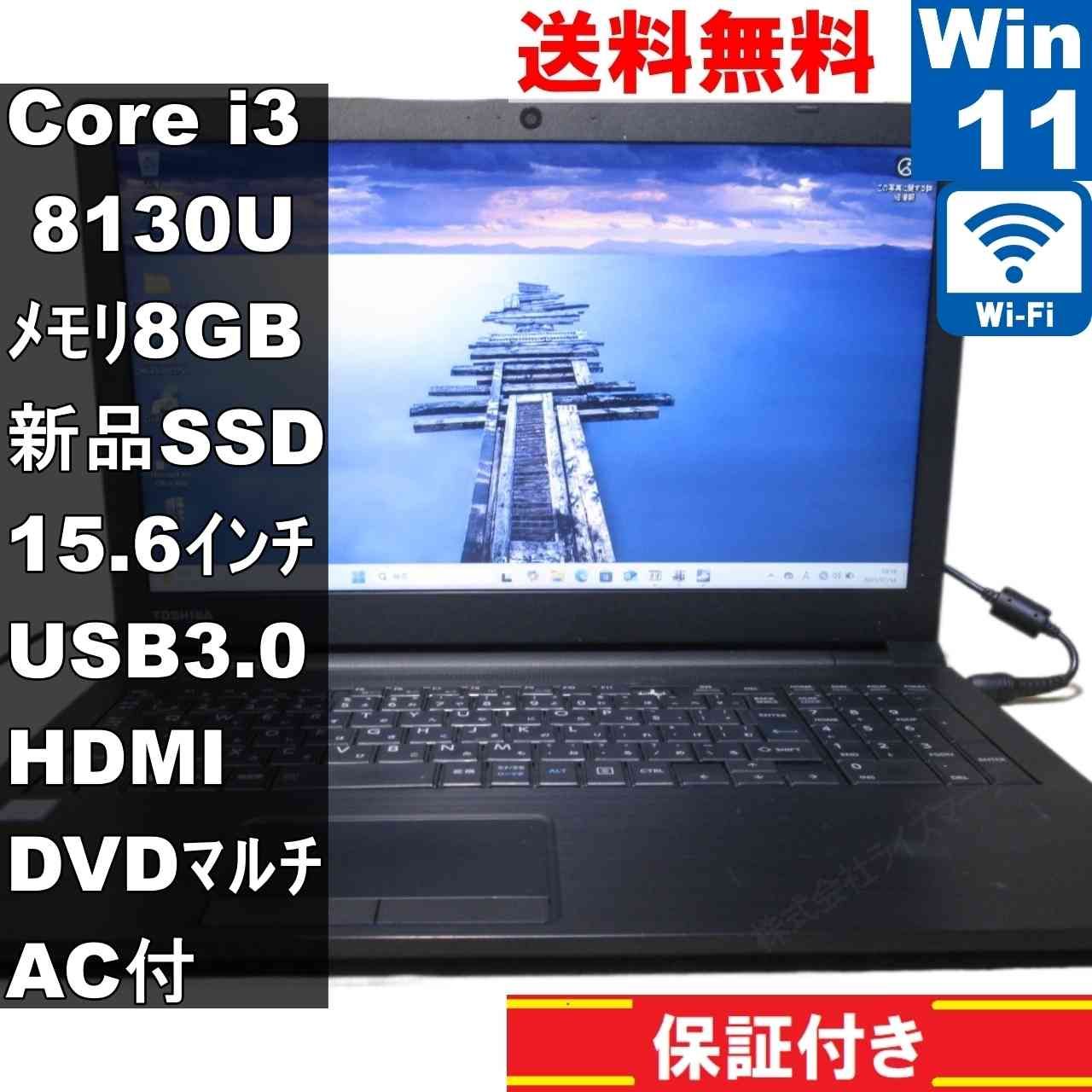ノートPC 東芝 dynabook EZ35/LB【新品SSD搭載】 Core i3 8130U 