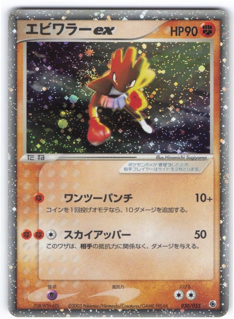 ADV エビワラーex （美品）030/055 ADV エビワラーex （美品）030/055 - メルカリ