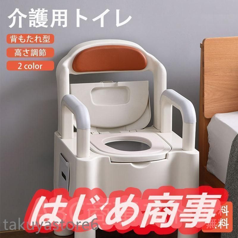 簡易トイレ 水洗トイレ ポータブル便器 背もたれ型 介護用 介護