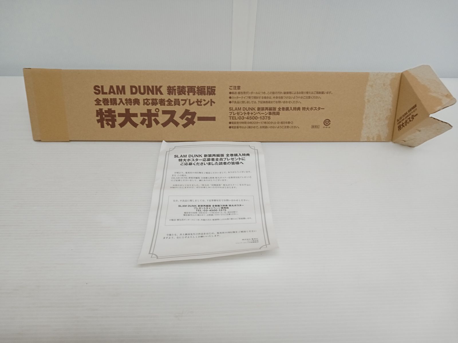 スラムダンク 新装再編版 全巻購入特典 応募者全員プレゼント 特大 