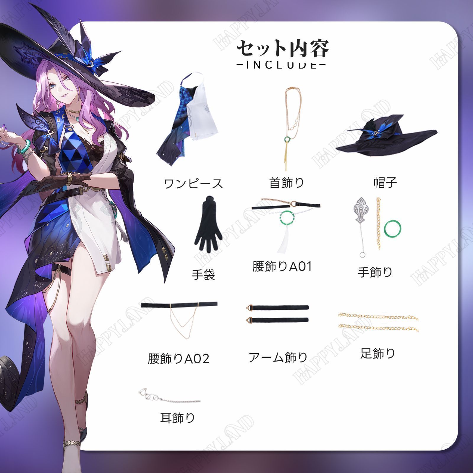 コスプレ衣装