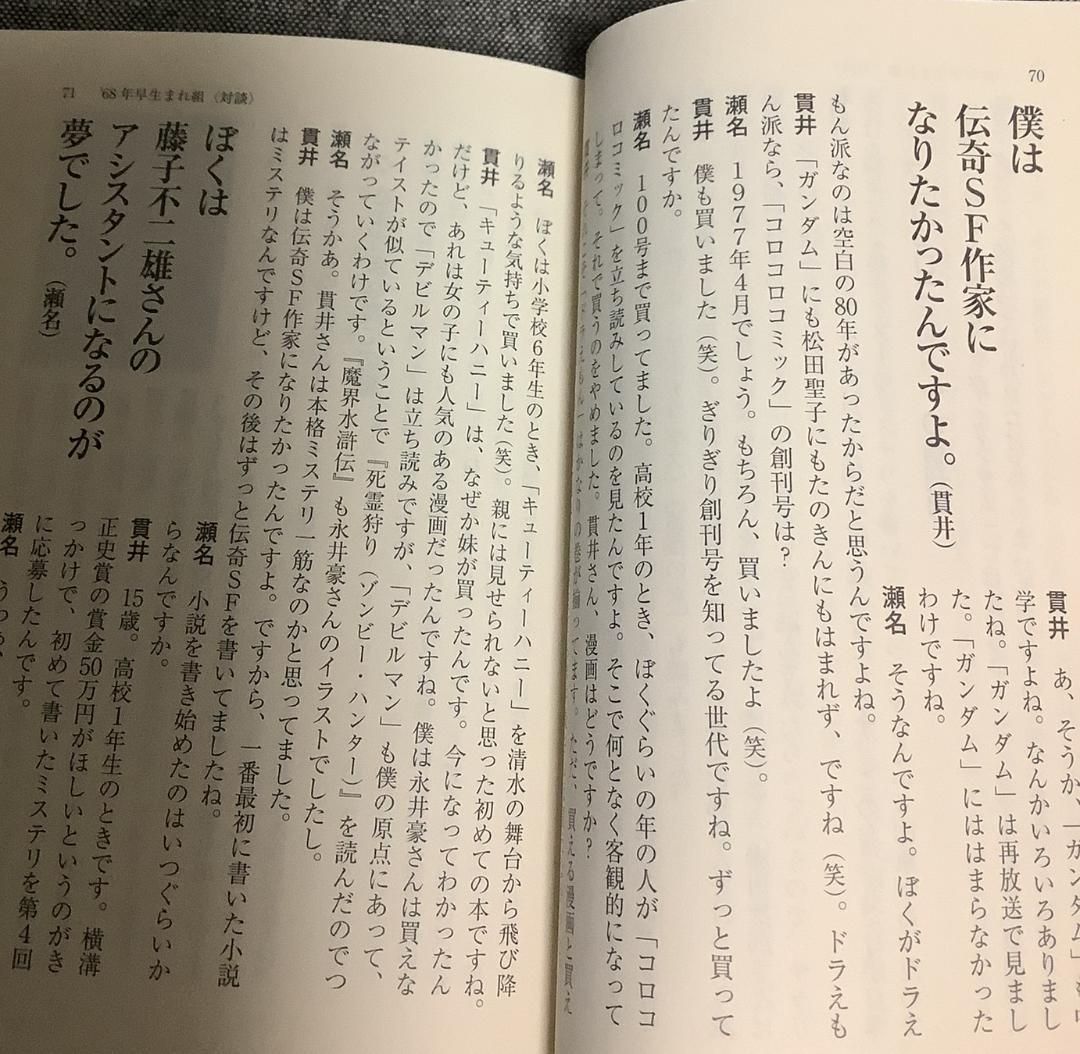 貫井徳郎症候群 貫井 徳郎 (著) 宝島社文庫 - メルカリ