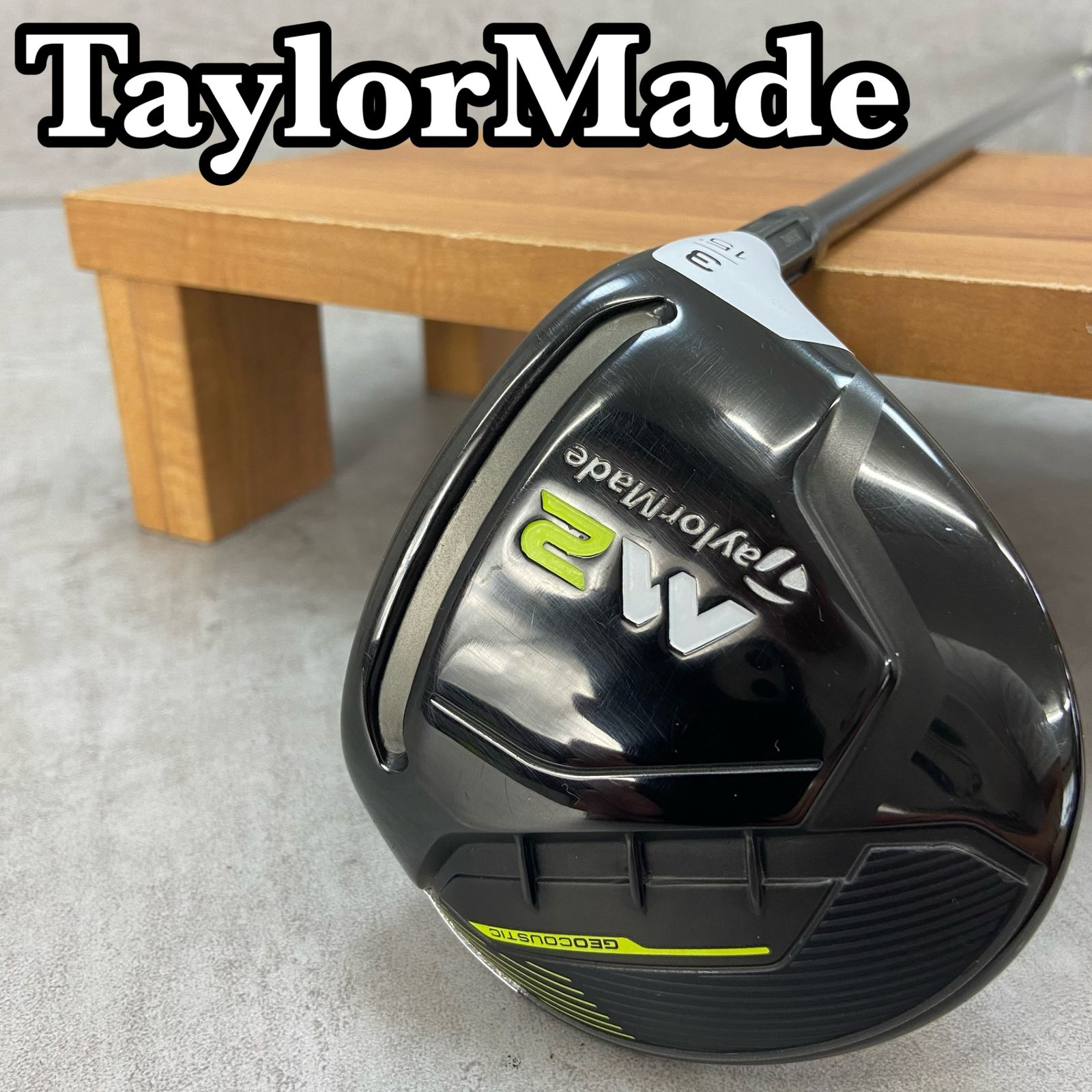 TaylorMade M2 3番フェアウェイウッド 15度　3w TaylorMade M2 3W 15度 REVE armored ready - メルカリ