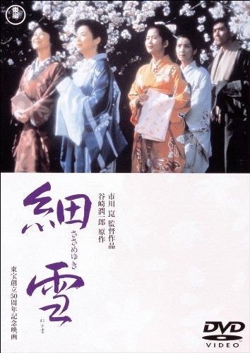 細雪 東宝DVDシネマファンクラブ