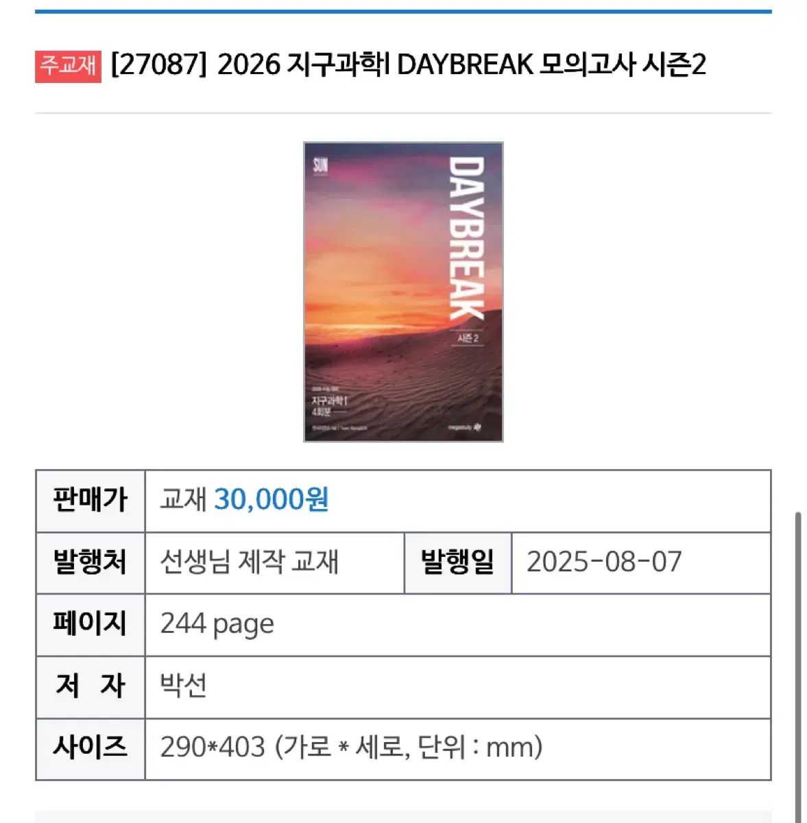 パク ソン 夜明け season2 3