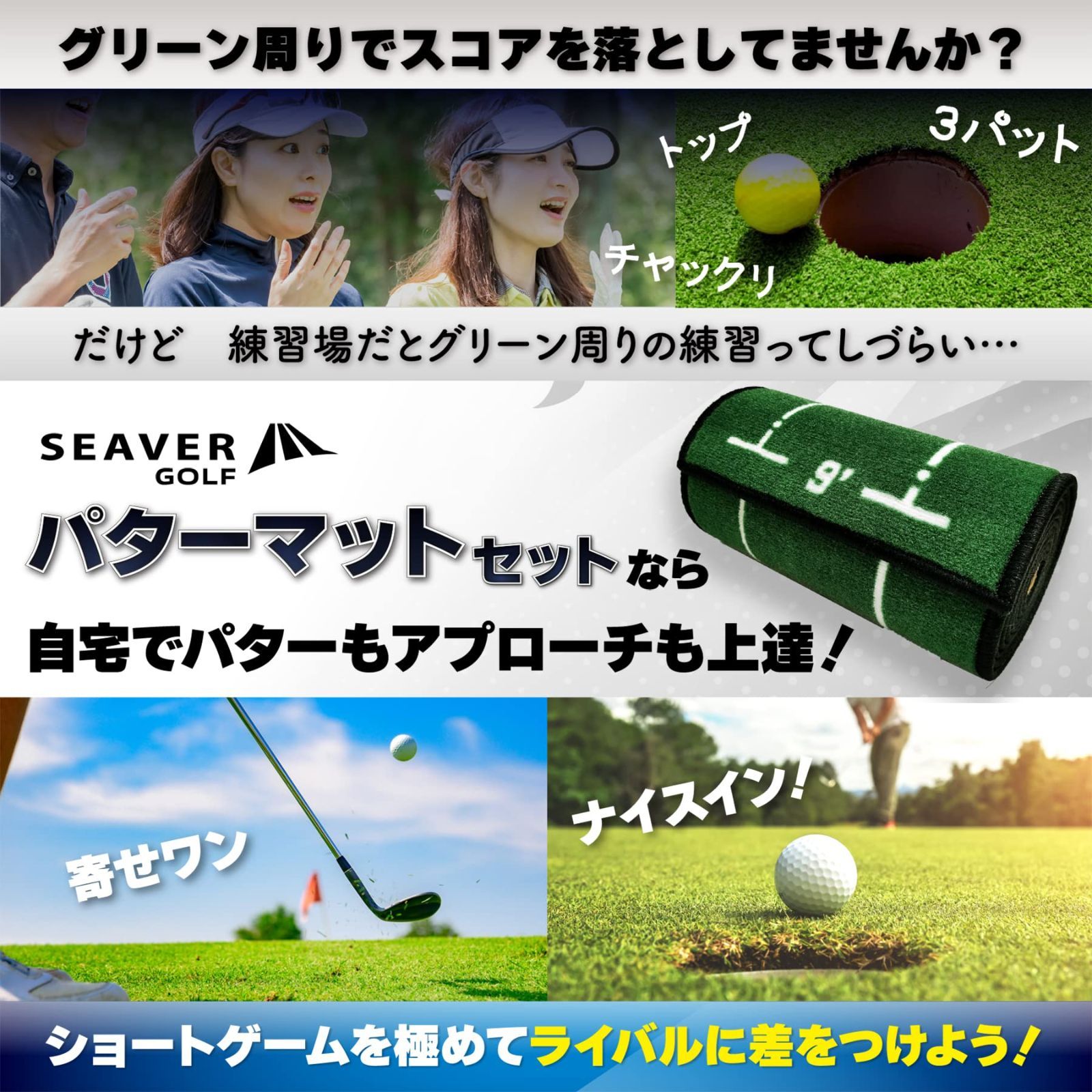 パターマット 9点セット 【アプローチも練習できる】パター練習マット ゴルフ パターカップ  SEAVER GOLF