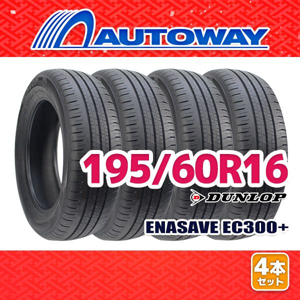 AUTOWAY 195|60R16 サマータイヤ DUNLOP ENASAVE EC300 16インチ 4本セット 夏タイヤ オートウェイ