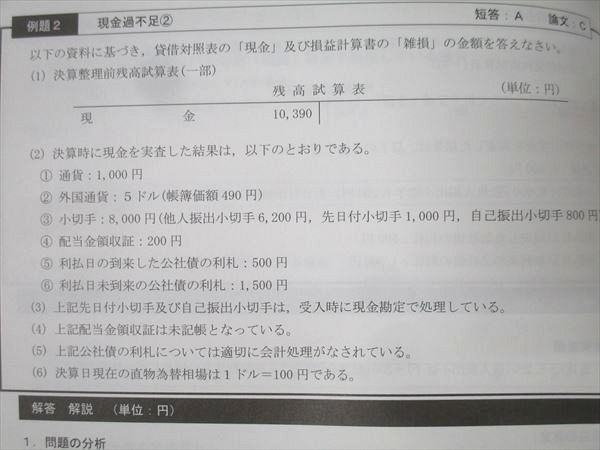 CPA会計学院 公認会計士講座 財務会計論(計算) 短答対策/個別問題集/テキスト1〜7等 2022/2023年合格目標 12冊★ 201L4D CPA会計学院 公認会計士講座 財務会計論 テキスト/個別計算/短答