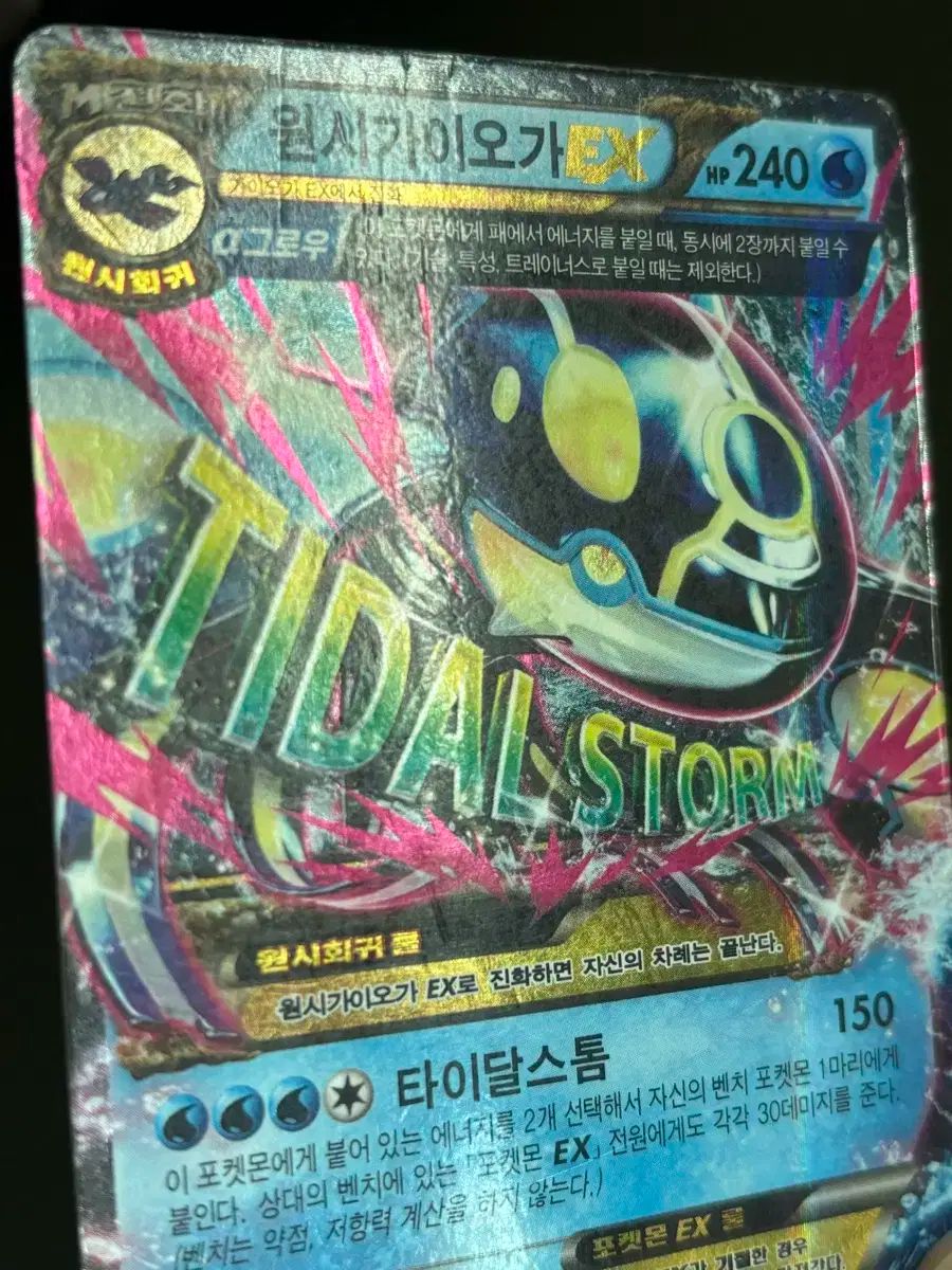 ポケットモンスター カード 生の カイオガ EX