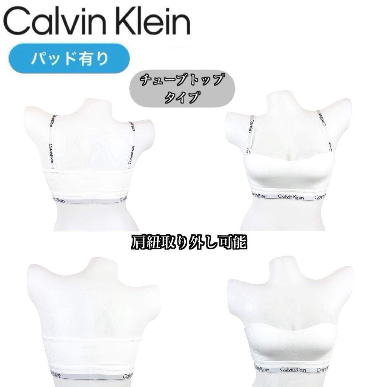 カルバンクライン calvin klein ブラ 下着 上下 セット 2点セット QF8497 チューブトップ ホワイト Tバックタイプ アンダーウェア チューブトップブラ 肩ひも取り外し パッドあり