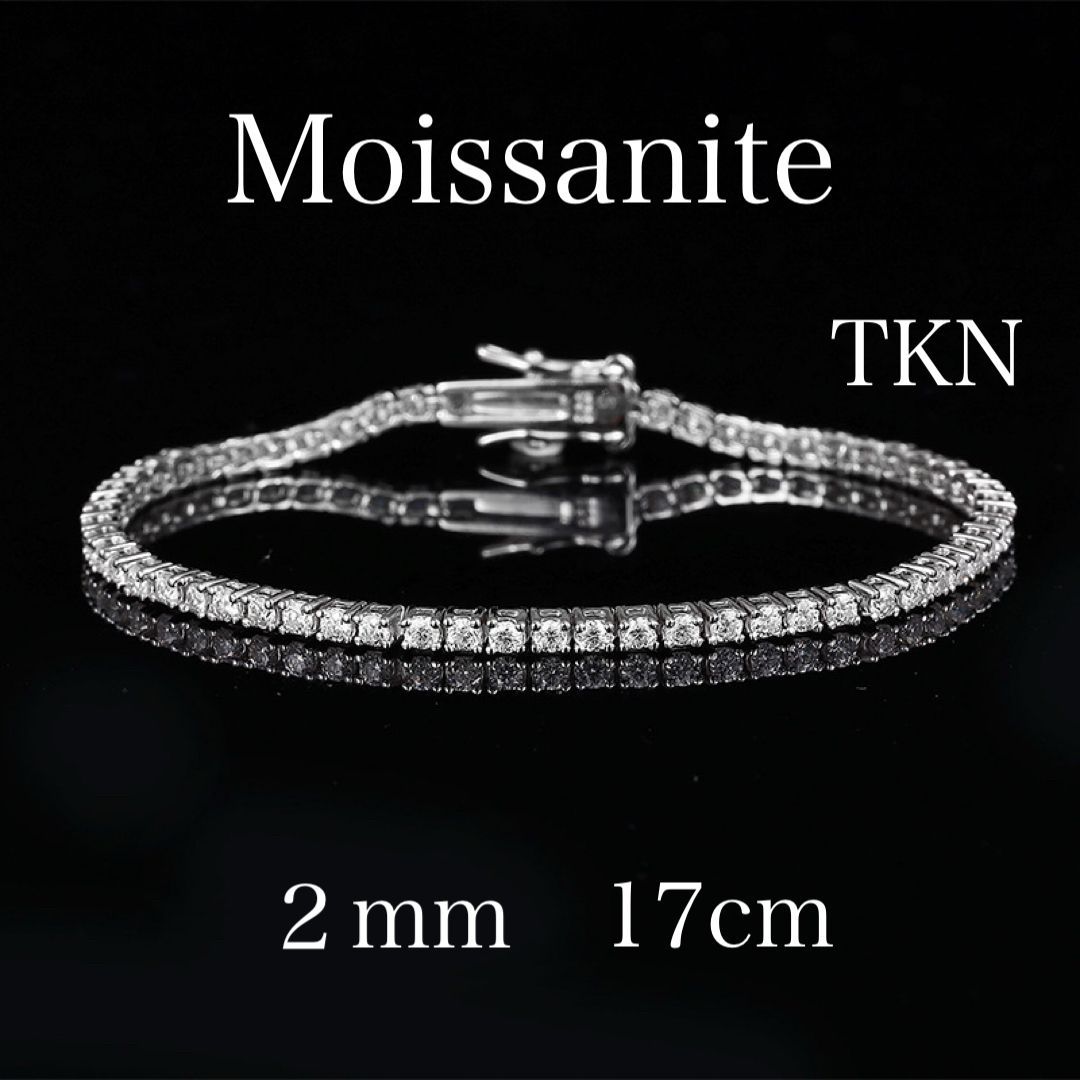 モアサナイト ブレスレット 2ミリ 17cm