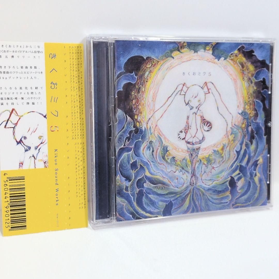 きくおミク5 Kikuo Sound Works ボーカロイド 同人 CD