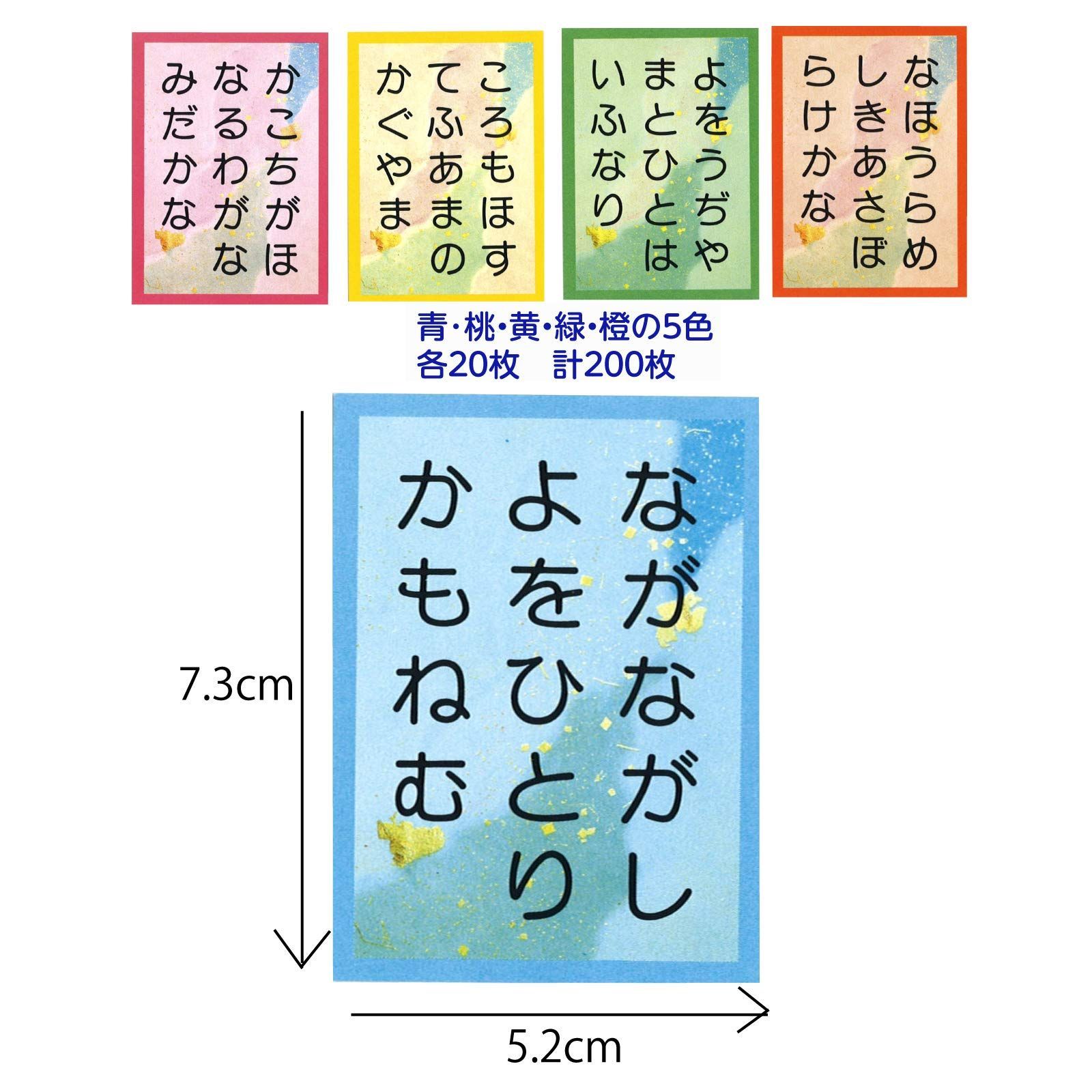 1色20枚！簡単にはじめられる】五色百人一首 スタートキット ＜読み札+
