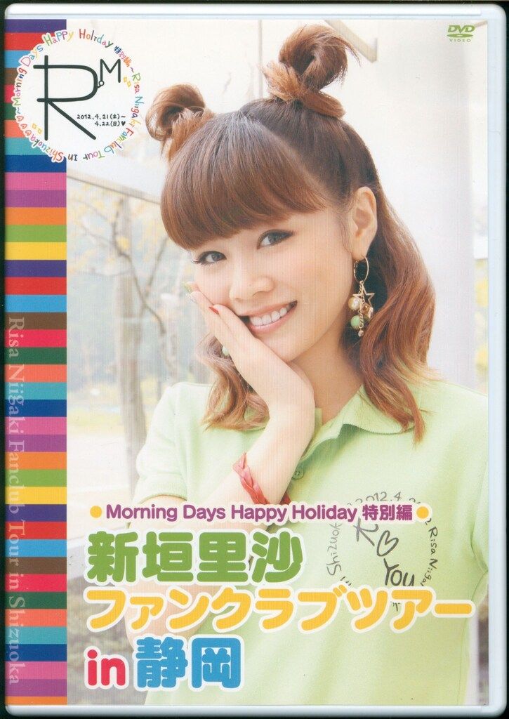 モーニング娘。 DVD 新垣里沙 新垣里沙ファンクラブツアーin静岡