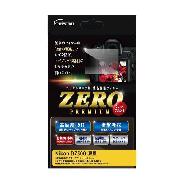 （まとめ）エツミ 液晶保護フィルム ガラス硬度の割れないシートZERO PREM