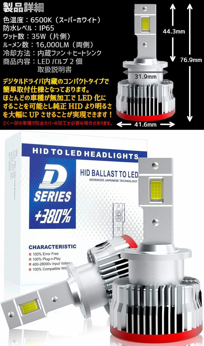 HIDより明るい□ D4S LED化 LEDヘッドライト HID アルファード - ライト