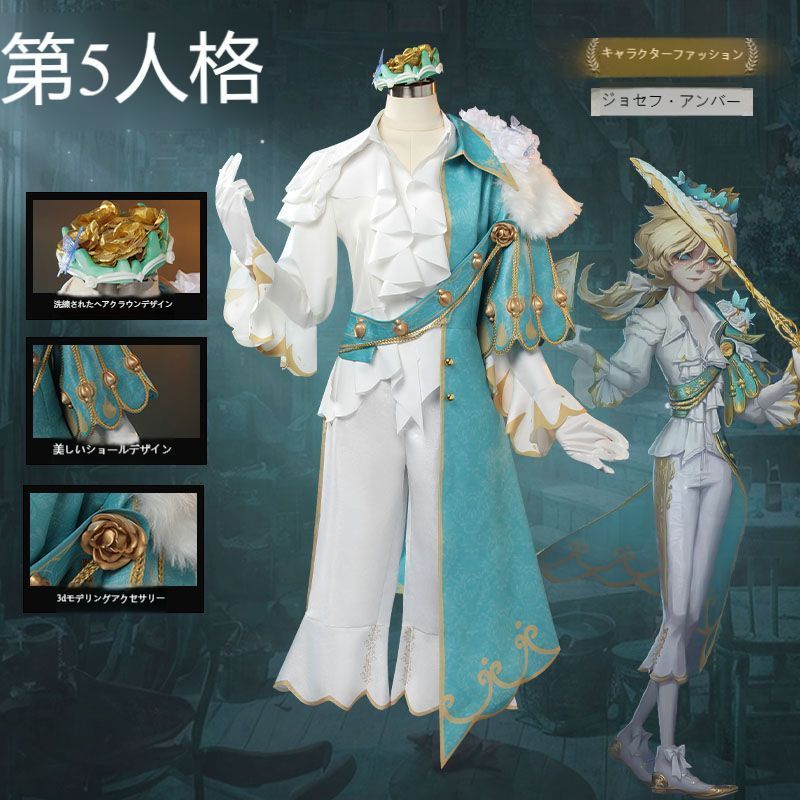 第五人格 カメラマン ジョセフ 琥珀 コスチューム 監視者 フルセット 高品質素材 豪華デザイン 舞台撮影用 イベント用 ハロウィ