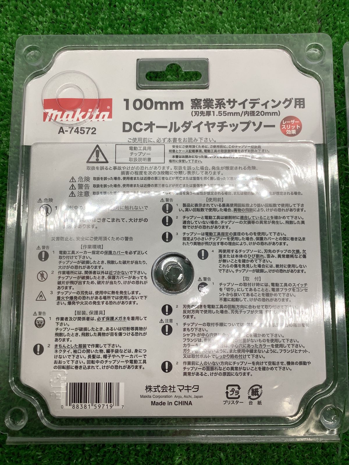 マキタ DCオールダイヤチップソー 100mm A-74572 窯業系サイディング用