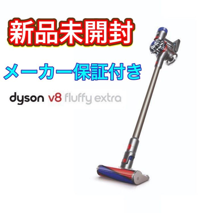 残り1点】【新品】ダイソン V8 Fluffy Extra SV10 TI - メルカリ