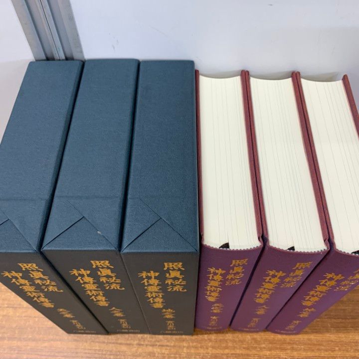 照眞秘流 神傳霊術傳書 全3巻　八幡書店 照眞秘流 神傳霊術傳書 全3巻 八幡書店 - メルカリ