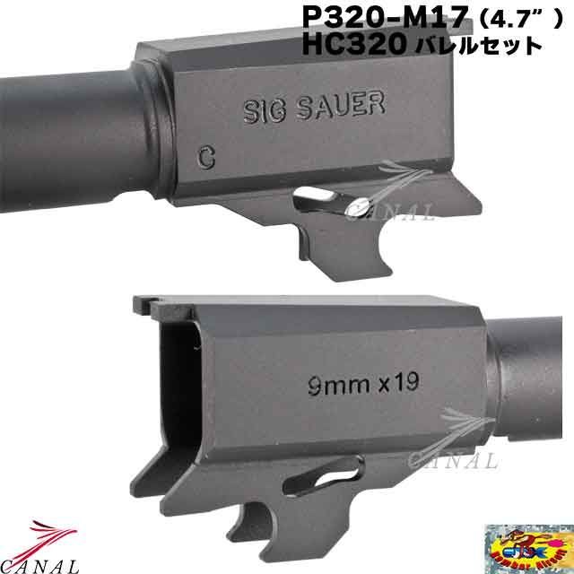 P320-M17