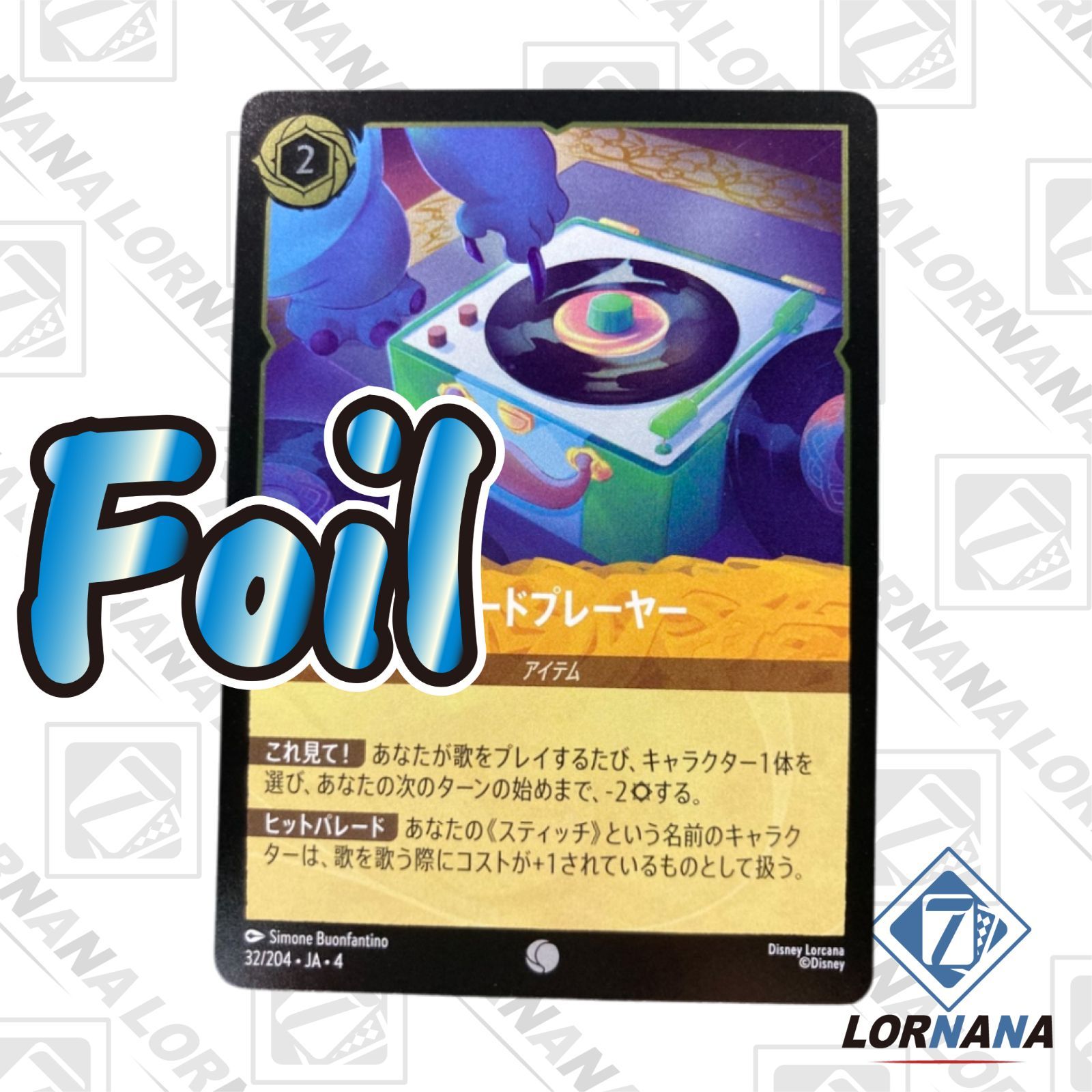 フォローで5%OFF！【状態A】レコードプレイヤー 32/204 Foil