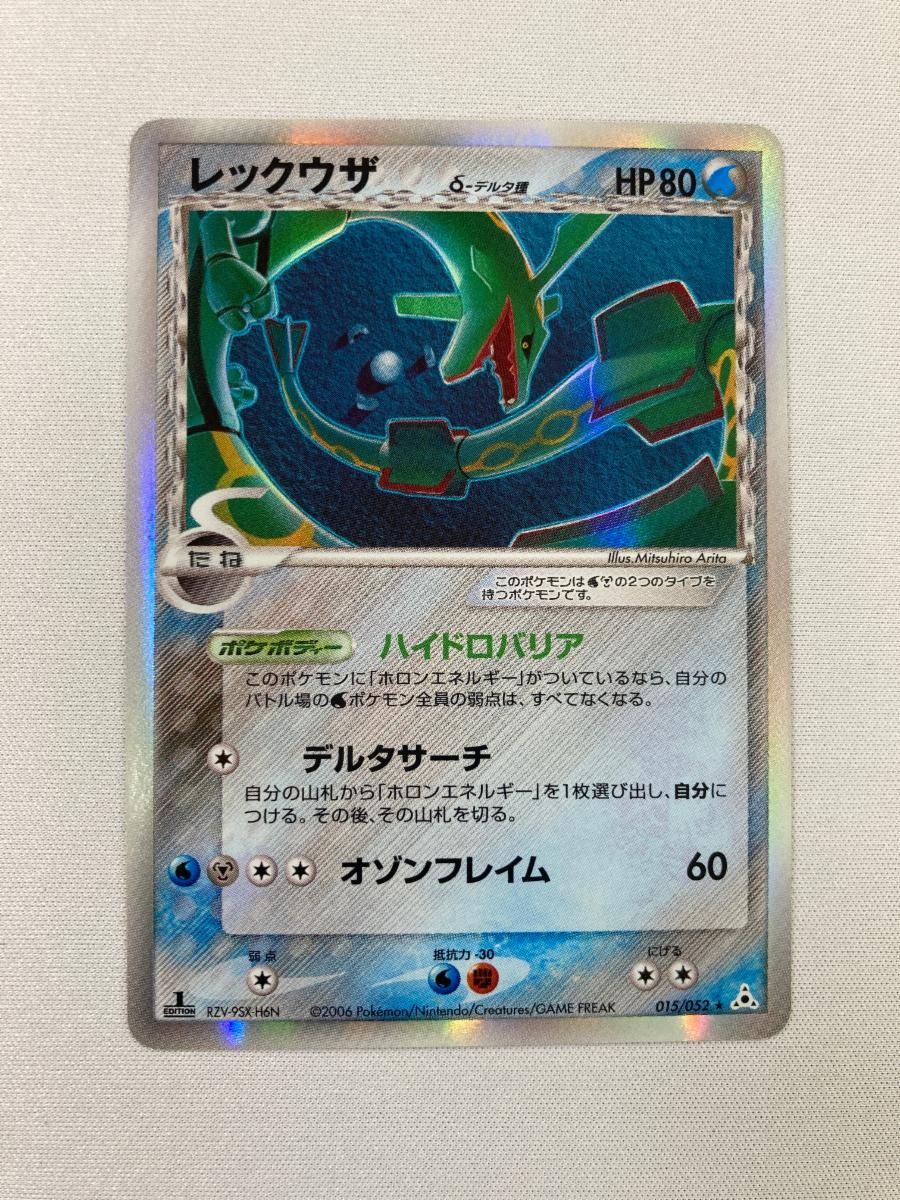 レックウザ δ-デルタ種 ☆ ポケモンカードPCG 015/052 状態難 ポケモン