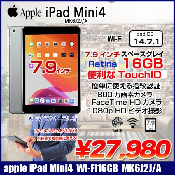 Apple iPad mini4 MK6J2J/A Wi-Fiモデル 16GB MK6J2J/A [ A8 16GB(SSD