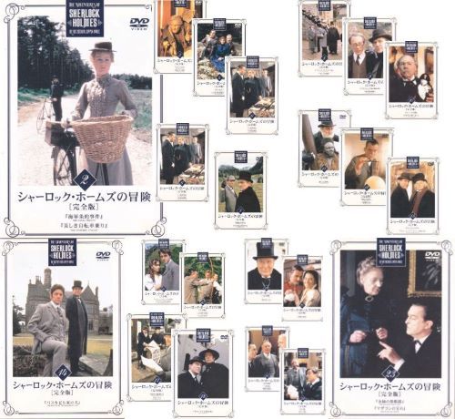 Amazon.co.jp: シャーロック・ホームズの冒険DVD BOOK vol.23