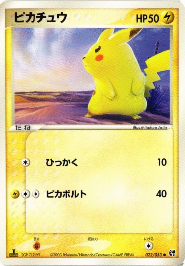 PSA10 ポケモンカード ピカチュウ 砂漠のきせき PKMN-101 ピカチュウ 砂漠のきせき 022/053 ポケモンカード 新