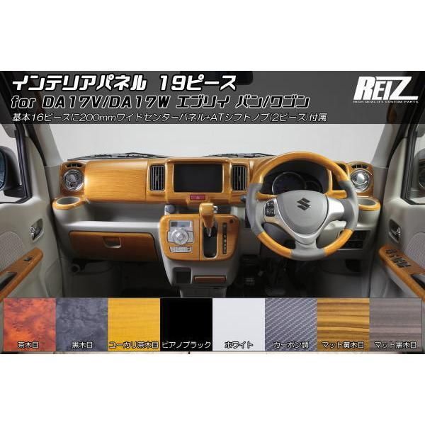 スクラムバン DG17V メッキ インテリア パネル セット 200mmワイドナビパネル 12PC カバー ガーニッシュ WOOD−PAN−046  :9200563:brightzk1 - 通販 - Yahoo!ショッピング - インテリアパネル