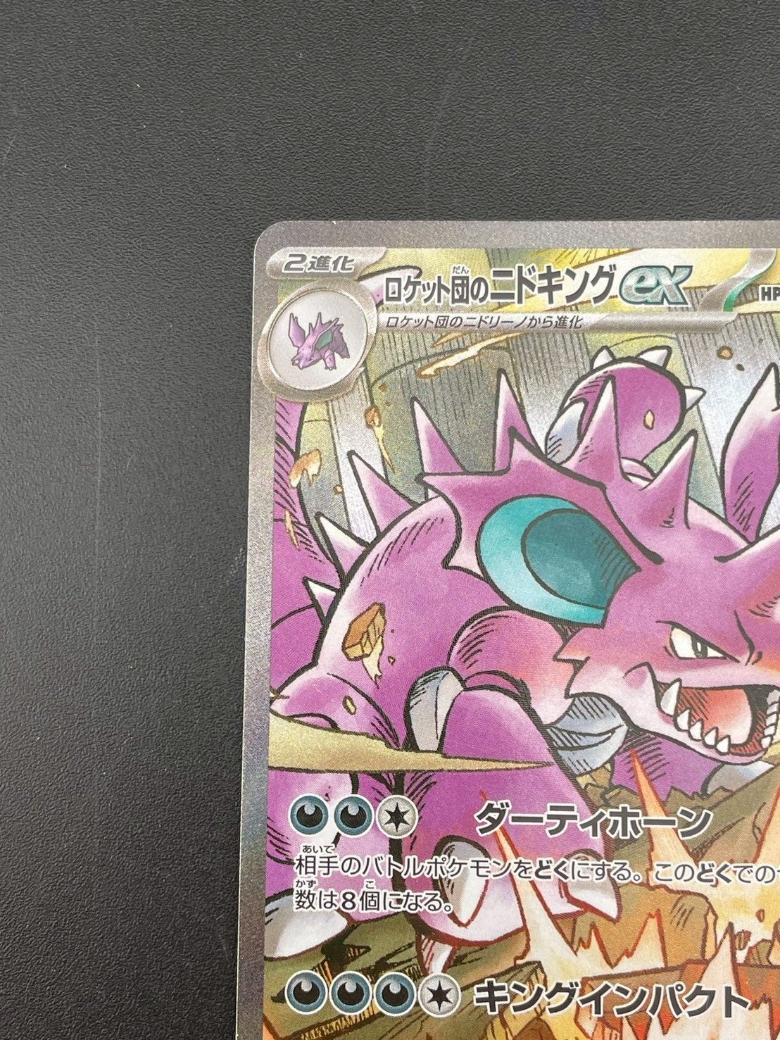 ポケモンカード ロケット団セット ポケカ】ロケット団の工作【U】XY10-077（EX）ポケモンカード