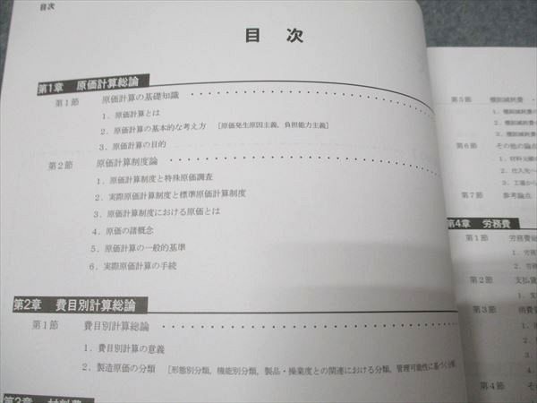 CPA会計学院 公認会計士講座 管理会計論 原価計算基準詳細解説