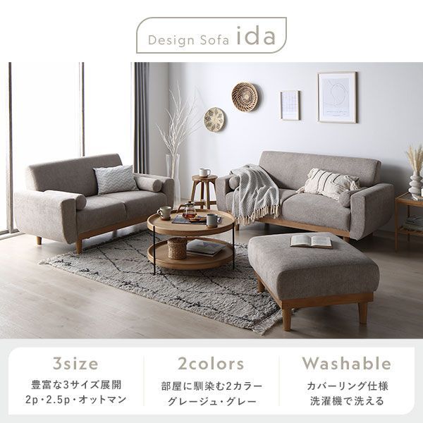 ソファ 2人掛け 単品 グレージュ 天然木脚 脚取り外し可 肘付 カバー