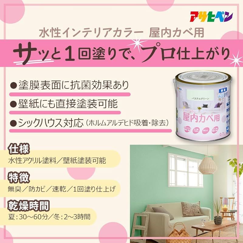 アサヒペン 塗料 ペンキ NEW水性インテリアカラー屋内カベ 5L ホワイトグリーン 水性 室内 壁用 艶消し 1回塗り 無臭 防カビ 低VOC シックハウス対策品 日本製