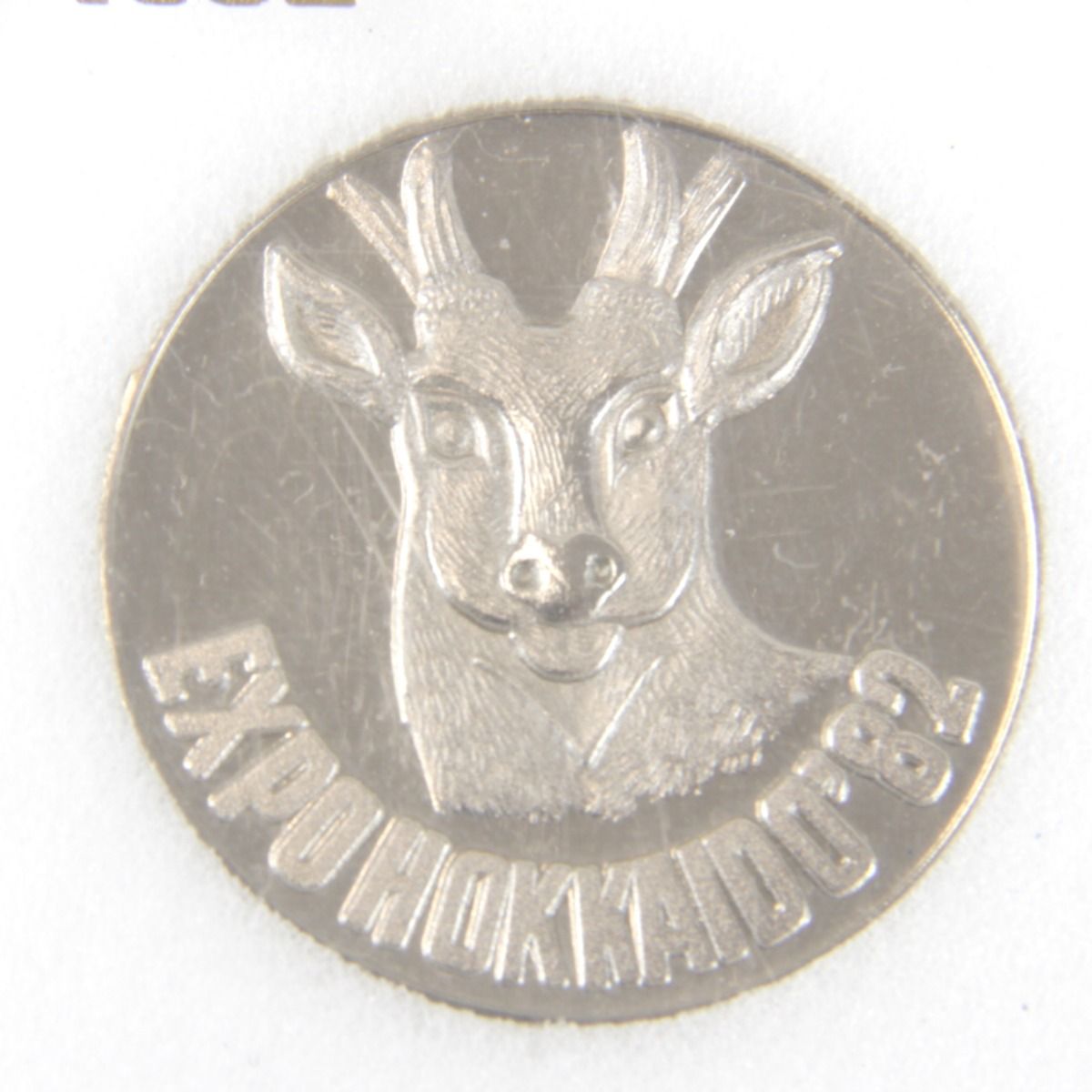 **超希少品** 資生堂 1982年 特別記念メダル Yahoo!オークション -「(資生堂」(金属工芸) (工芸品)の落札相場