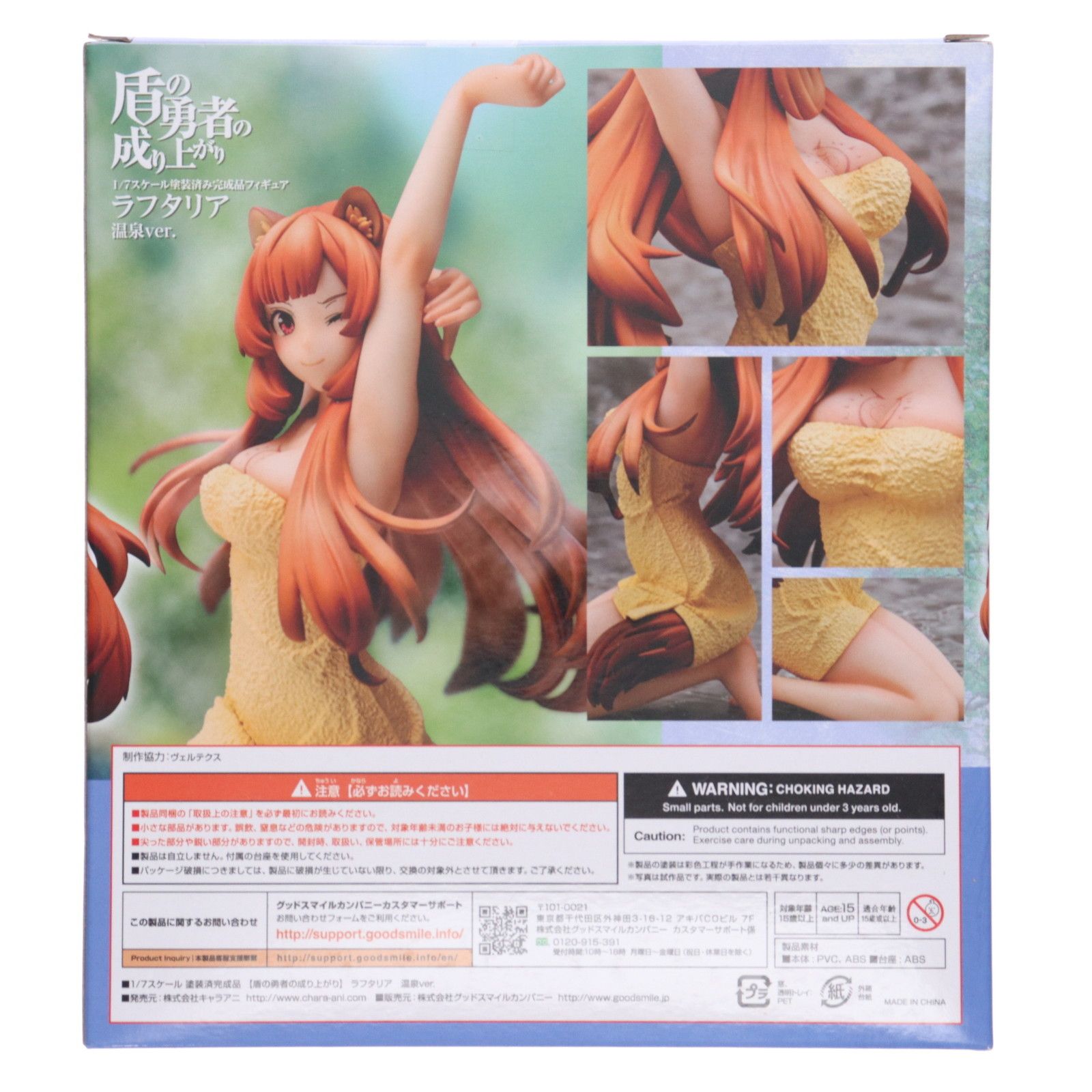 ラフタリア 温泉ver. 盾の勇者の成り上がり 1/7 完成品 フィギュア