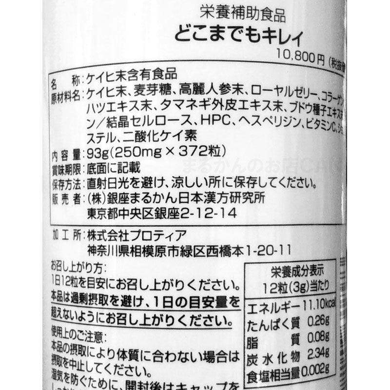 スキンケアサンプル付き】銀座まるかん どこまでもキレイ 93g - メルカリ