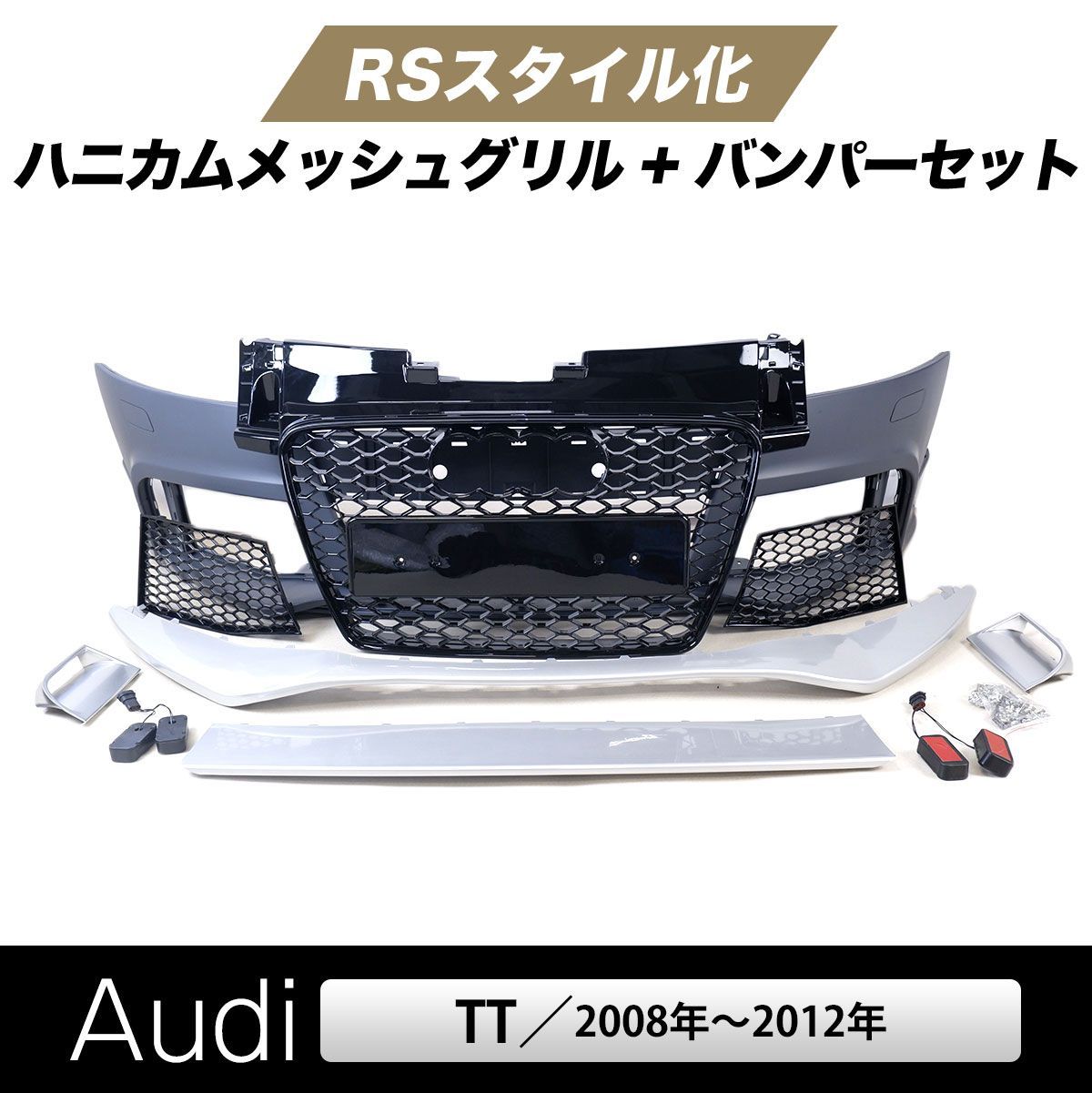 アウディ tt 8j 08年～12年 ハニカムメッシュ グリル RSスタイル