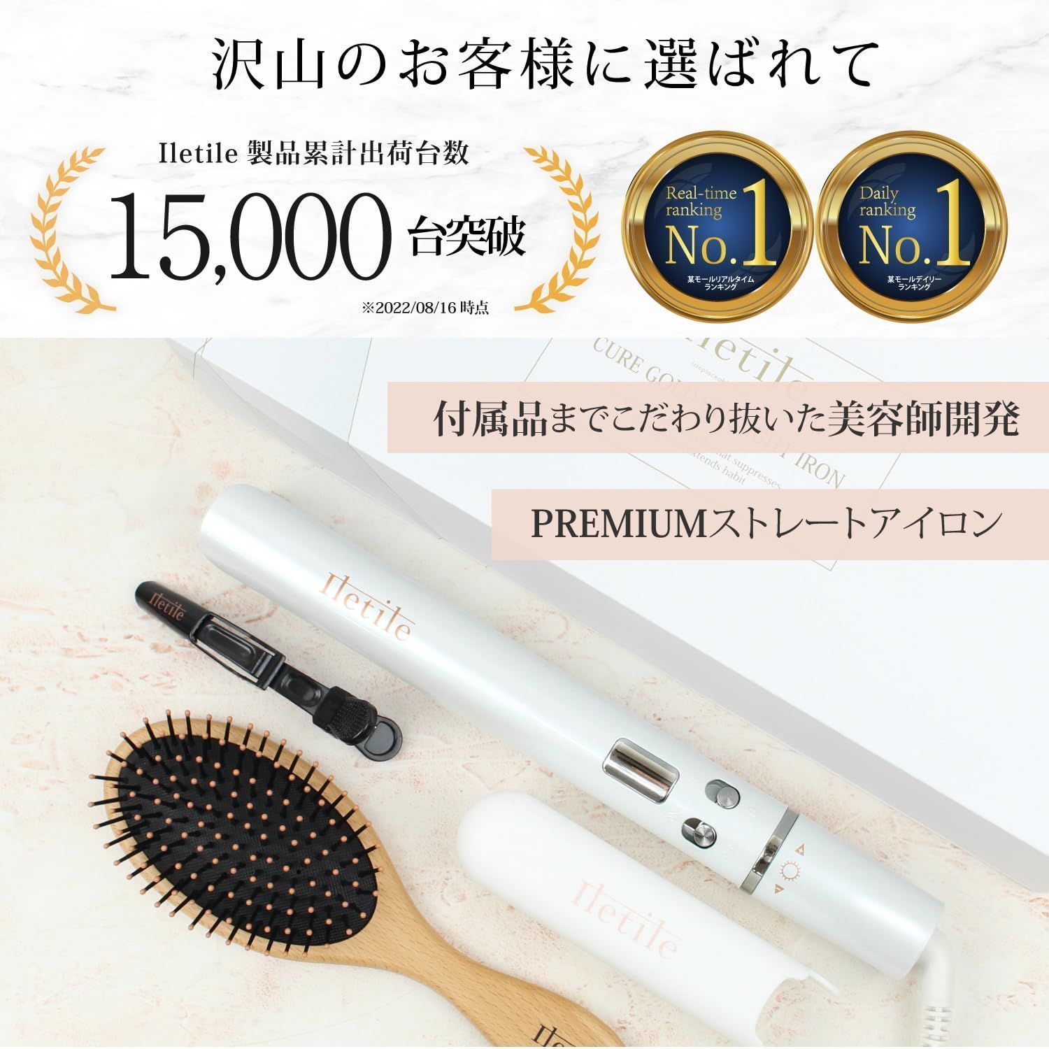 数量限定】Iletileアイルティル美容師が開発 ストレートアイロン ヘア