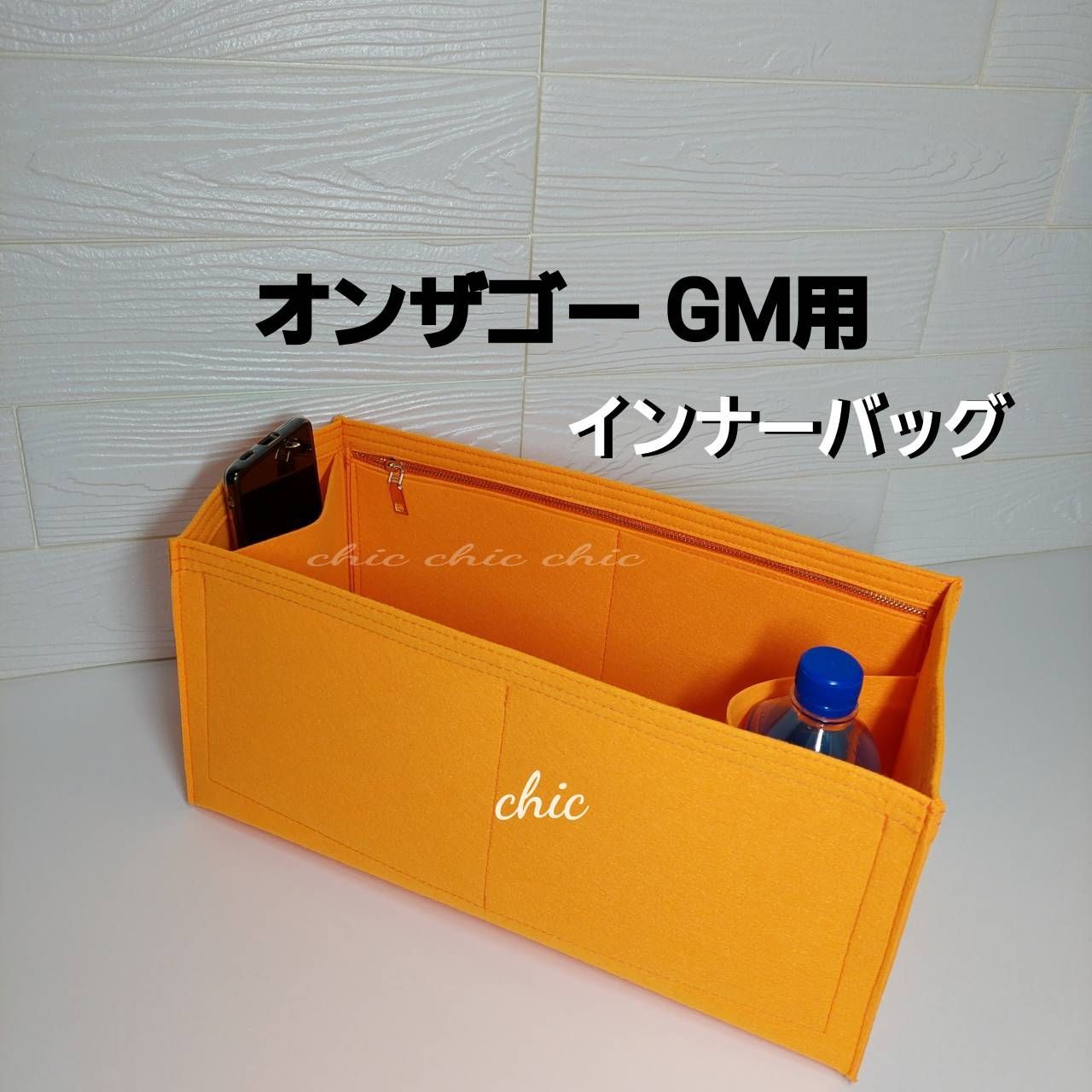 バッグインバッグ40用 ☆オンザゴーGM用☆人気カラー オレンジ☆丈夫な 