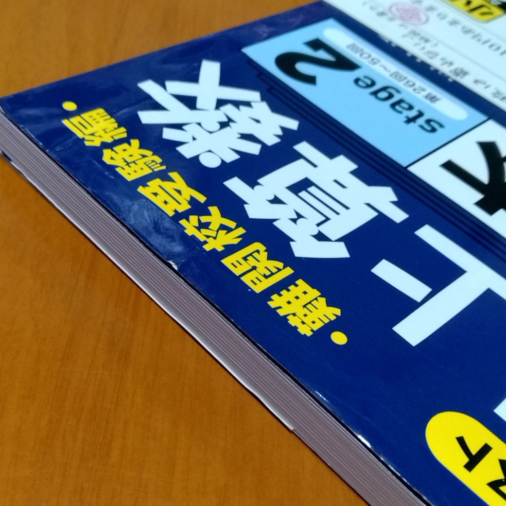 下剋上算数 攻略本 難関校受験編 stage2 - メルカリ