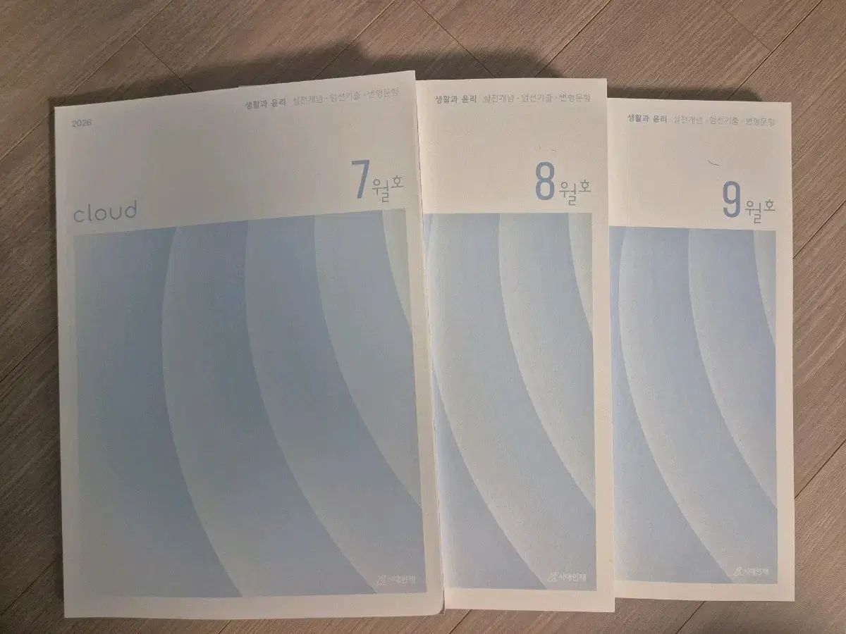 2026 生活と倫理 雲 時代人材 CLOUD 全巻