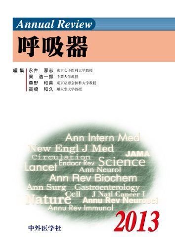 Annual Review 呼吸器〈2013〉 厚志，永井、 和善，桑野、 和久，高橋; 浩一郎，巽 Annual Review 呼吸器〈2013〉 厚志，永井、 和善，桑野、 和久