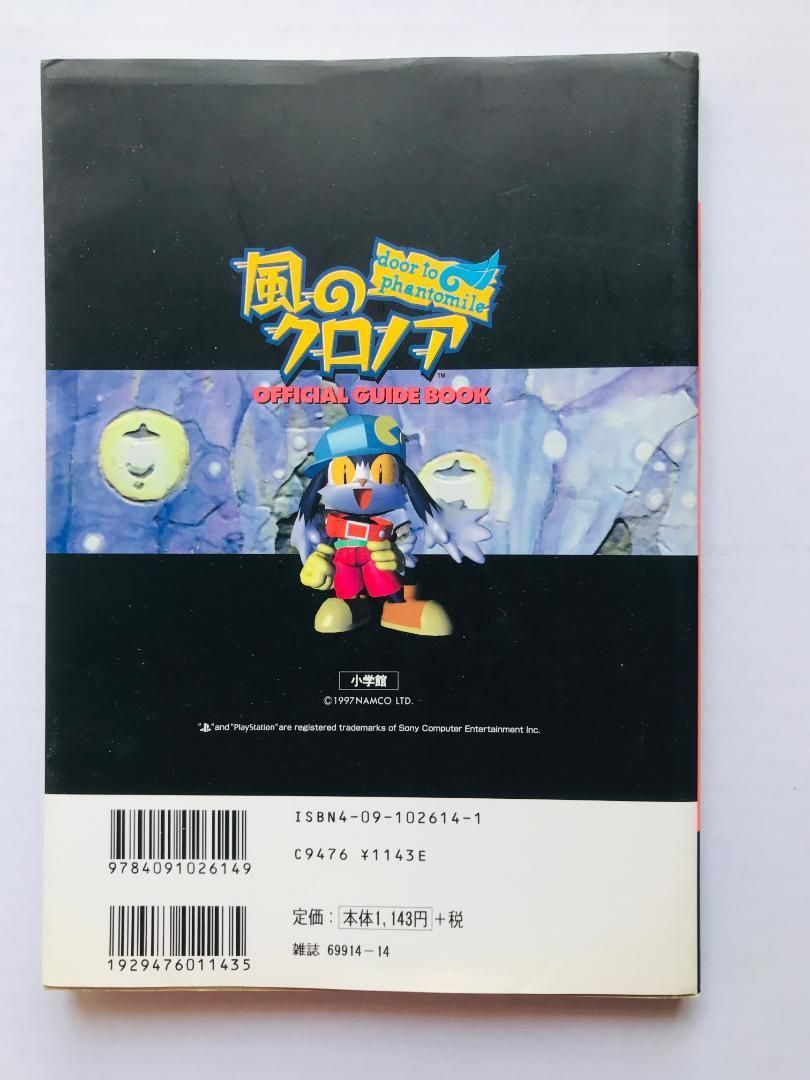 風のクロノア 公認ガイドブック PS 攻略本 KAZE NO KLONOA Door