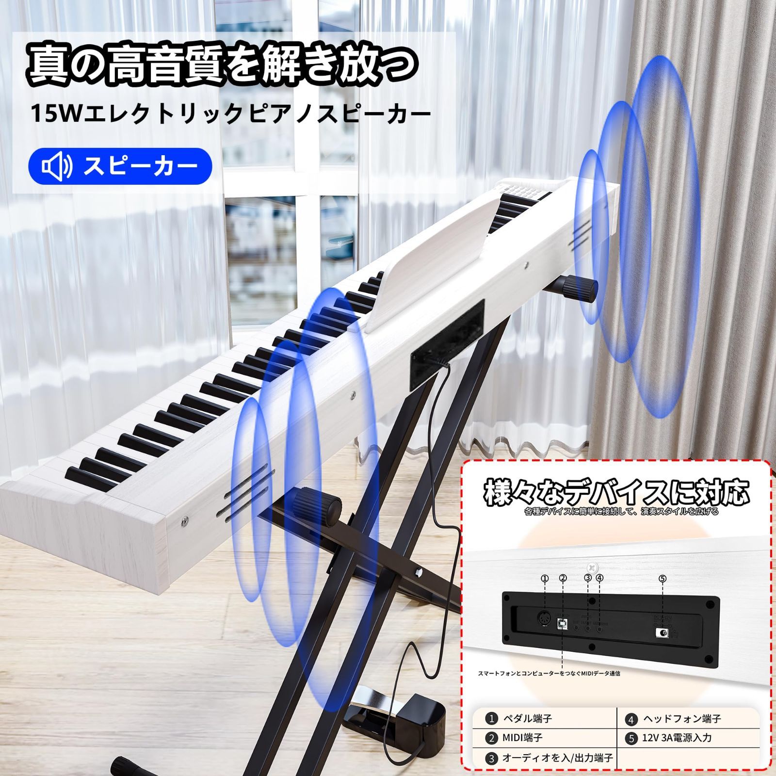 IKTMI 木製 電子ピアノ 88鍵盤 電子 ピアノ 88鍵 電子ピアノスタンドセット 携帯 Piano MIDI対応 ポータブルピアノ 初心者 子供  ペダル付き Xホルダ付き 持ち運び 白