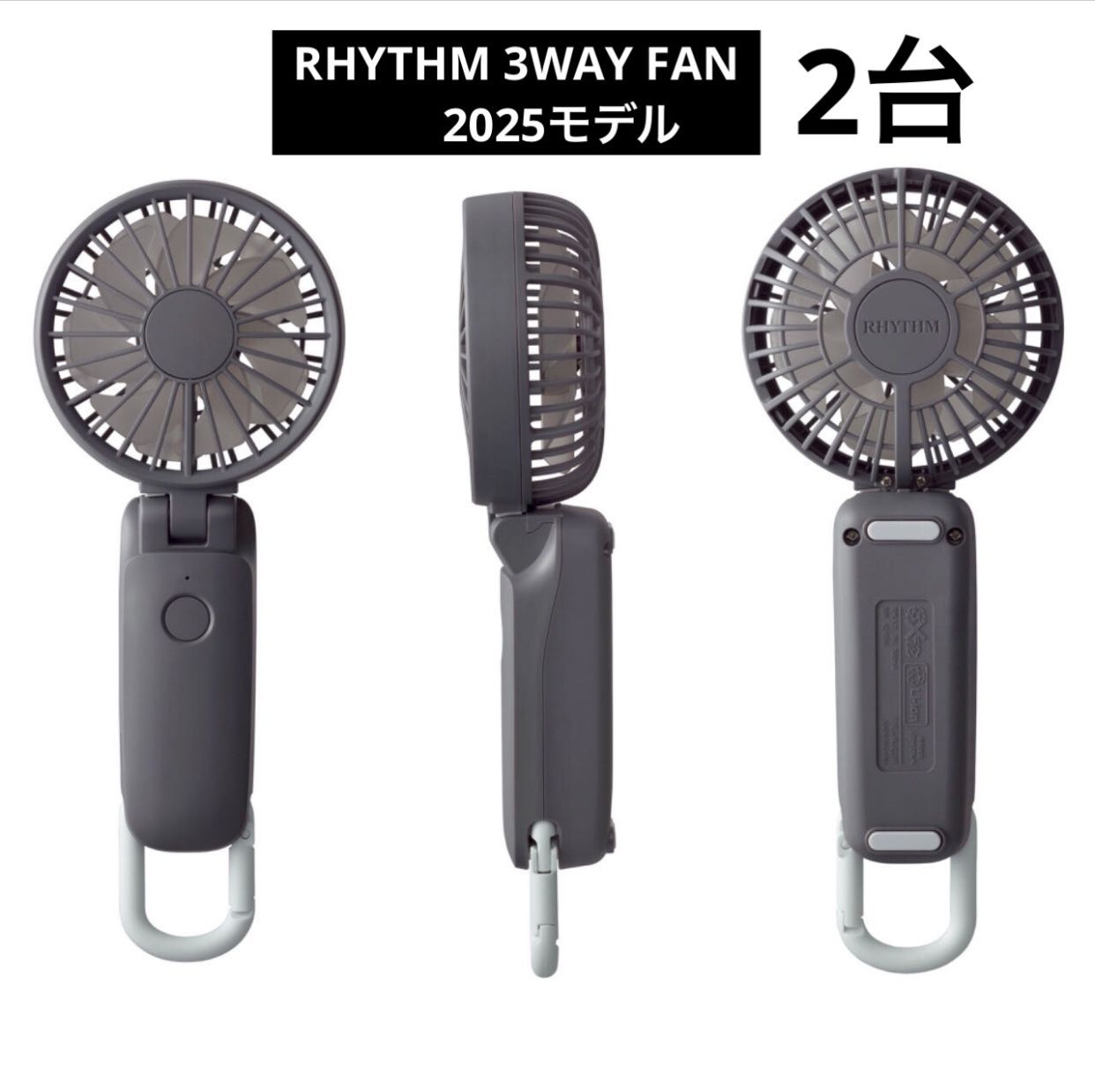 2台セット RHYTHM リズム 3way ハンディファン ハンズフリー デスク ネックファン 携帯扇風機 静音 二重反転ファン構造 コンパクト 大風量 USB 充電式 首掛け Silky Wind Mobile 3.2 ダークグレー